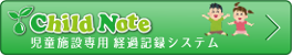 チャイルドノート